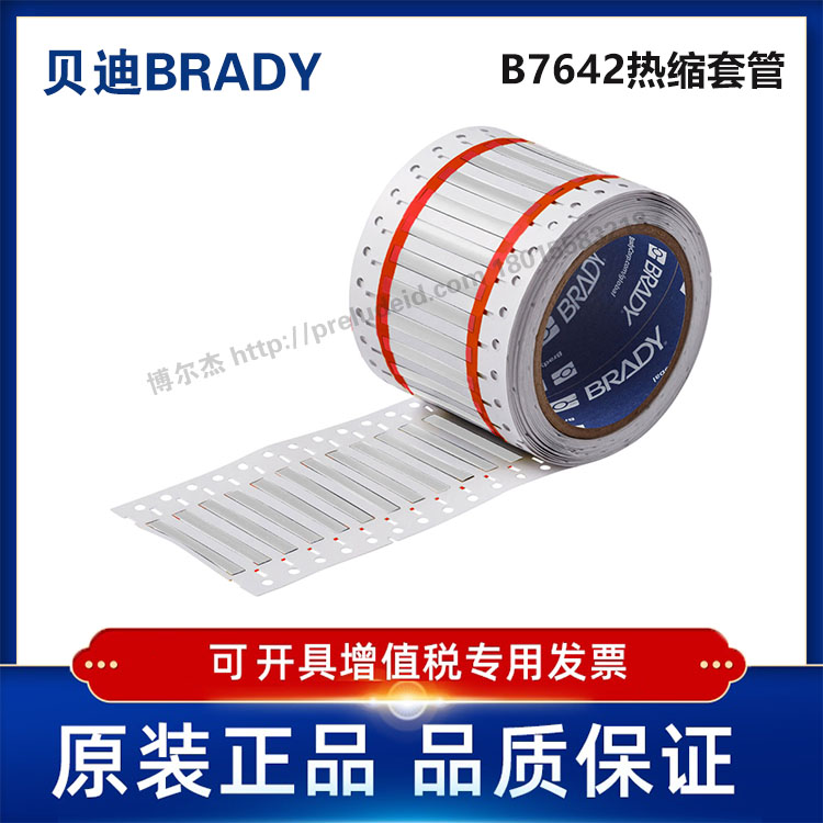 HX-094-2-WT-4/12.70x4.62贝迪BBP72/i7100耐寒阻燃绝缘热缩套管