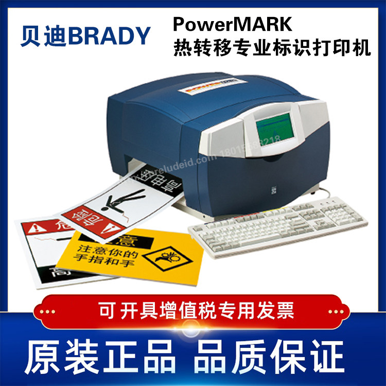 brady贝迪转移专业标识打印机