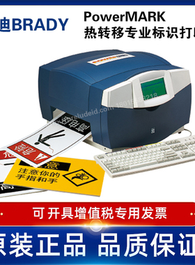 BRADY贝迪PowerMARK 热转移专业标识打印机 工业制造 建筑 电力