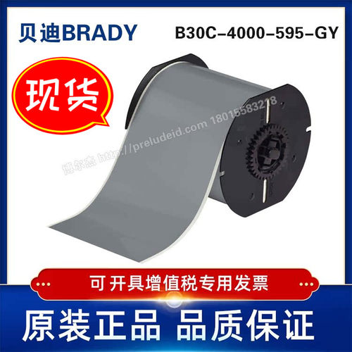 B30C-4000-595-GY-BRADY贝迪灰管道标识BBP31/33/35/37打印机耗材