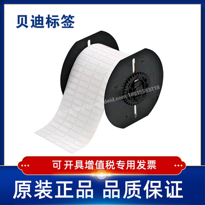 贝迪打印机耗材BBP33/i3300