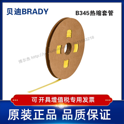 HT-C-250-YL-贝迪热缩套管