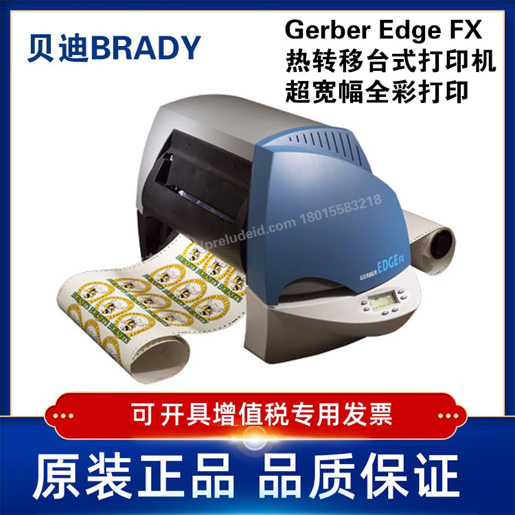 BRADY贝迪Gerber Edge FX热转移台式打印机 超宽幅全彩打印300dpi
