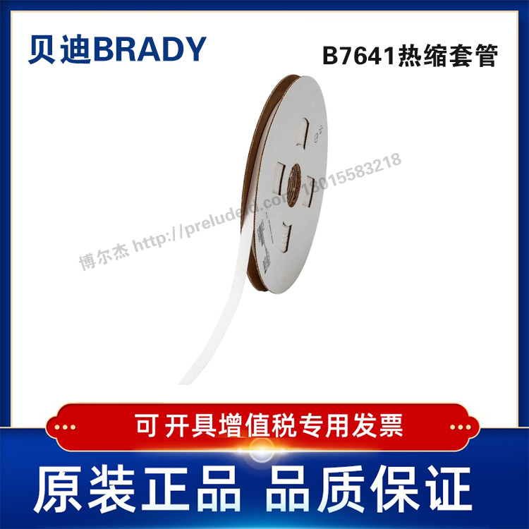 LSZH-C-250-WT-贝迪BRADY-热缩套管聚烯烃