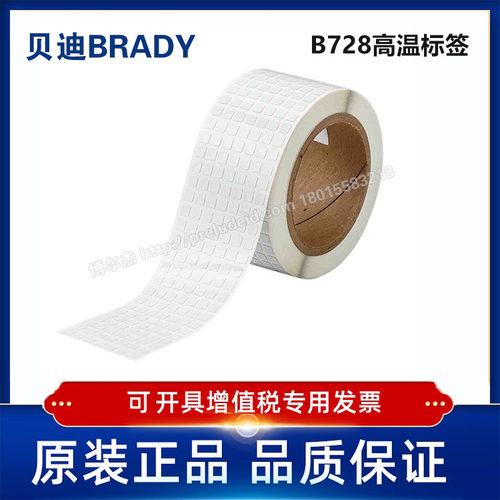 THT-70-728-20/6.35x6.35定制代打印贝迪BRADY高温标签B728