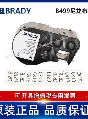 BRADY贝迪B499-强粘性尼龙实验室标签/适用于M511/BMP51/41打印机