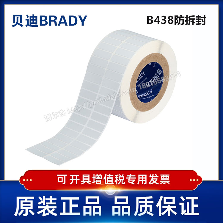 定制代打印贝迪BRADY实验室标签