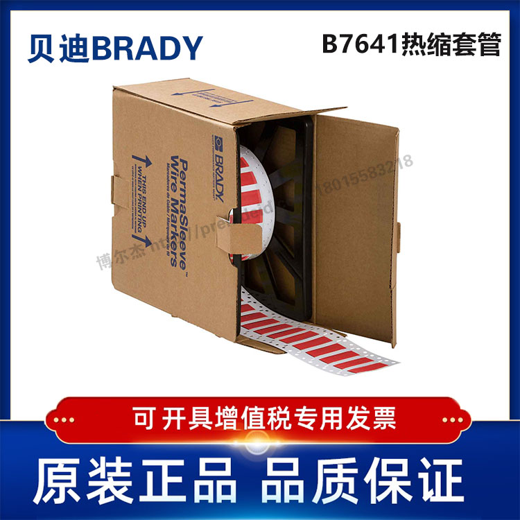 LSZH-250-2-RD-M/贝迪BBP72/i7100耐寒阻燃绝缘热缩管