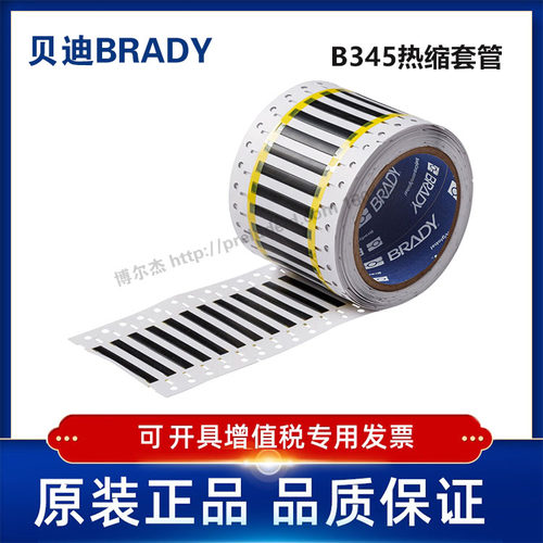2HT-187-2-BK-S-2/贝迪BBP72/i7100-耐寒阻燃绝缘热缩套管