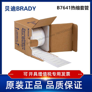 375 耐寒阻燃绝缘热缩套管 贝迪BBP72 i7100 2LSZH