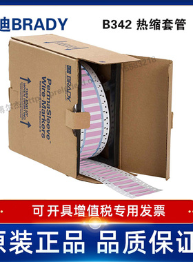 3PS-500-2-PK贝迪BRADY耐寒阻燃绝缘聚烯烃热缩套管-i7100打印机