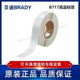 717 34.93x6.35mm定制代打印B717耐高温电路板标签 THT