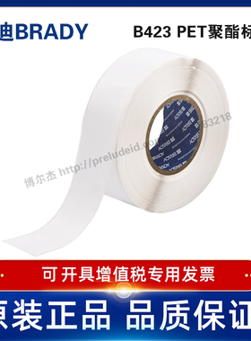 THT-106-423/50.8x91.44定制代打印贝迪BRADY白色聚酯PET设备ID