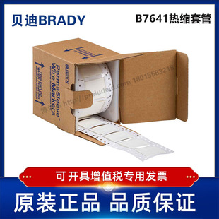 贝迪BBP72 LSZH i7100耐寒阻燃绝缘热缩管 1000