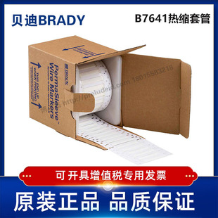 贝迪BBP72 LSZH i7100耐寒阻燃绝缘热缩管 187 150