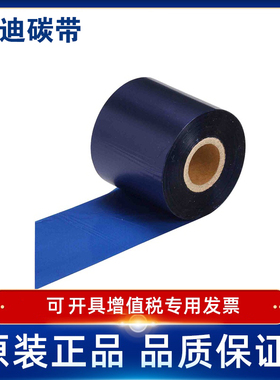 BRADY贝迪 R4500/R4502/R4507-BL/RD碳带BP300/600/i7100/BBP16E
