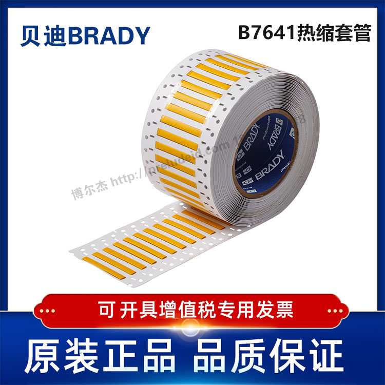 LSZH-094-2-YL/50.8x4.62贝迪BBP72/i7100耐寒阻燃绝缘热缩管