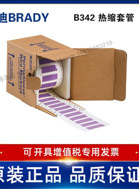 3PS-500-2-VT-S 贝迪BRADY耐寒阻燃绝缘热缩套管