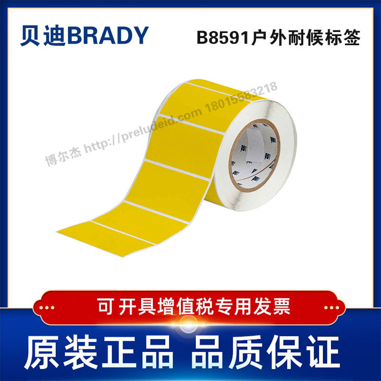 THT-55-8591-1-YL定制代打印贝迪BRADY户外耐候彩色聚酯标签