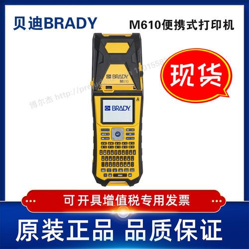 M610贝迪BRADY手持全键盘线缆标签TLS2200/BMP61打印机升级型号