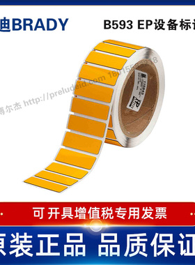 THTEP172-593-.25YL定制代打印贝迪BRADY标识按键14.98×44.95M