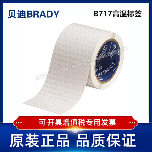 定制代打印贝迪BRADY标签