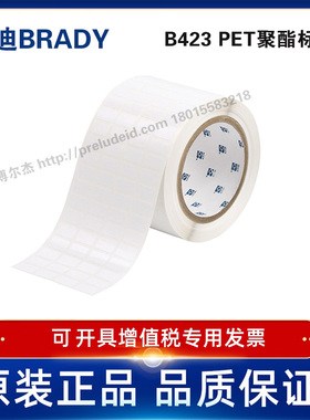THT-57-423-10/17.78x9.53定制代打印贝迪BRADY白色聚酯产品条码