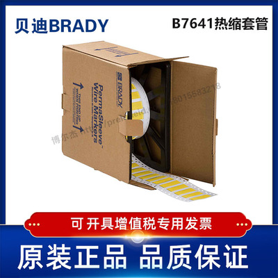 LSZH-375-2-YL/50.80x16.38贝迪BBP72/i7100耐寒阻燃绝缘热缩管