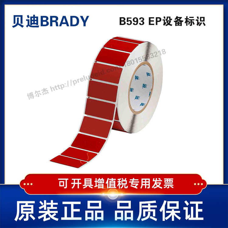 THTEP-173-593-.5RD定制代打印贝迪BRADY标识按键标签25.4×50.8