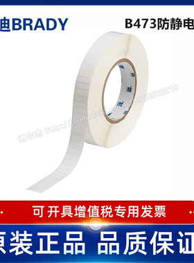 THT-47-473-10/16.51x5.08mm定制代打印贝迪BRADY防静电ESD标签