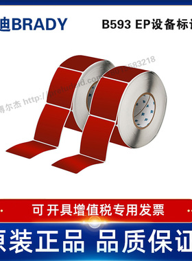 THTEP-178-593-.5RD定制代打印贝迪BRADY铭牌标识按键8.9×76.2
