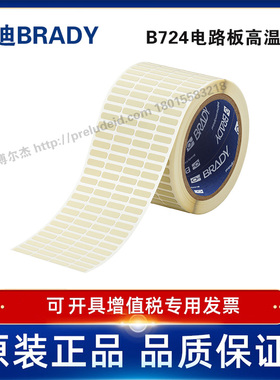 THT-14-724-10/16.51x5.08定制代打印贝迪BRADY哑光琥珀色电路板
