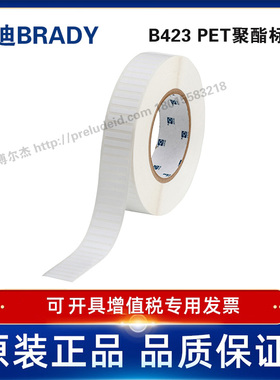 THT-42-423-10/25.4x4.75定制代打印贝迪BRADY白色设备ID产品条码