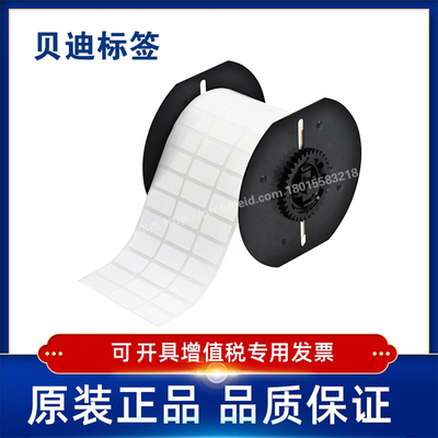 brady贝迪打印机耗材BBP33