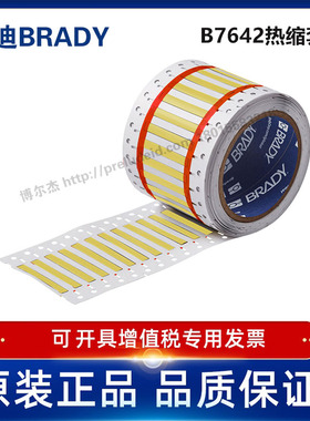 HX-125-2-YL/50.80x5.97贝迪BBP72/i7100耐寒阻燃绝缘热缩套管