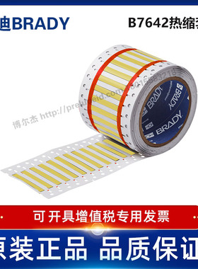 HX-125-2-YL-S/50.80x5.97贝迪BBP72/i7100耐寒阻燃绝缘热缩套管