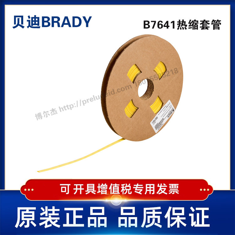 LSZH-C-187-YL-贝迪BRADY-热缩套管聚烯烃