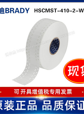 HSCMST-410-2-W-1.5-BRADY贝迪-i7100打印机-白色线缆标签