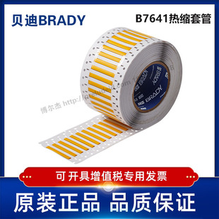 38.1x5.97贝迪BBP72 LSZH i7100耐寒阻燃绝缘热缩管 125 150