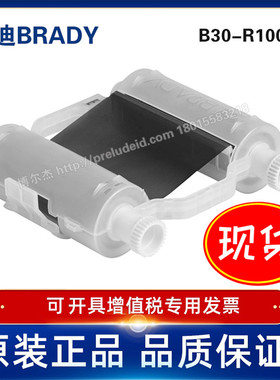B30-R10000-BRADY贝迪BBP30/BBP31/BBP33打印机耗材标签碳带-黑色