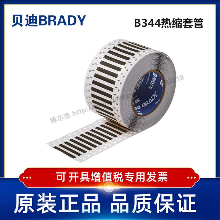 3FR-094-2-BK/50.8x4.62贝迪-BBP72/i7100-耐寒阻燃绝缘热缩套管