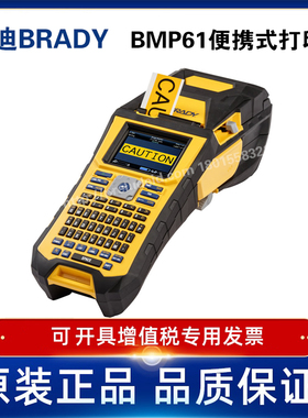 贝迪BRADY BMP61便携手持全键盘热转印线缆标签打印机TLS2200替代