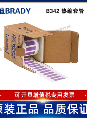 3PS-500-2-VT-S-2贝迪BRADY耐寒阻燃绝缘热缩套管