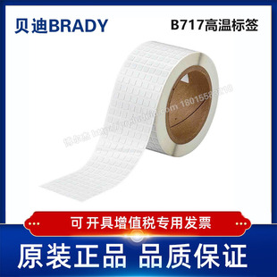 717 6.35x6.35mm定制代打印B717耐高温电路板标签 THT