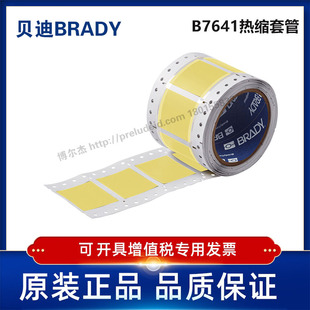 LSZH 1000 150 i7100耐寒阻燃绝缘热缩管 贝迪BBP72