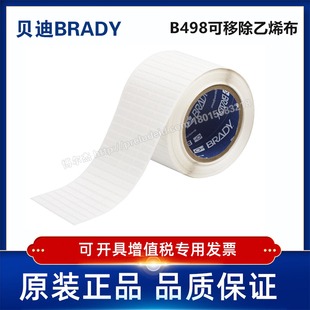 THT 498 19.05x6.35mm定制代打印B498耐高温电路板标签