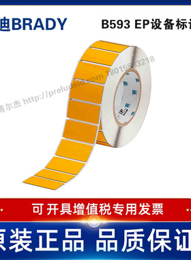 THTEP-173-593-.5YL定制代打印贝迪BRADY标识按键标签25.4×50.8