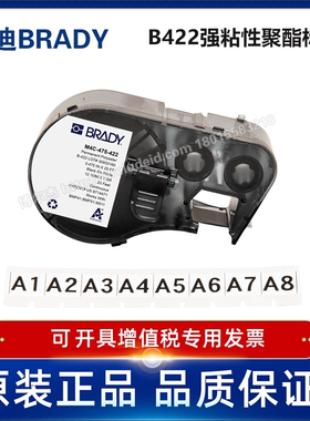BRADY贝迪B422-强粘性聚酯标签/适用于M511/BMP51/41打印机