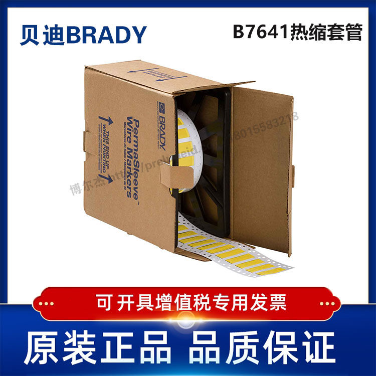 LSZH-250-2-YL/50.80x11.15贝迪BBP72/i7100耐寒阻燃绝缘热缩管