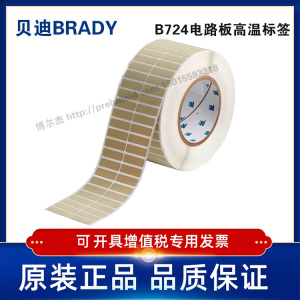 定制代打印贝迪BRADY实验室标签